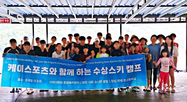 청심국제중고 학생들, 수상스키 캠프로 취약계층 청소년에 감동 선사