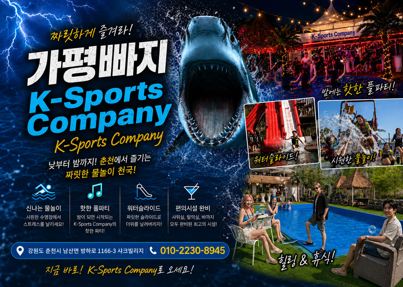 K-Sports Company 클럽 헌팅포차/풀파티